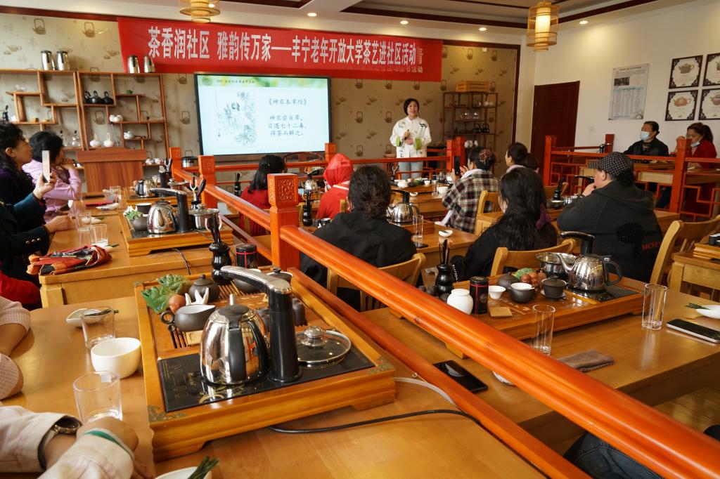 茶香潤社區(qū) 雅韻傳萬家——豐寧老年開放大學(xué)茶藝進(jìn)社區(qū)活動