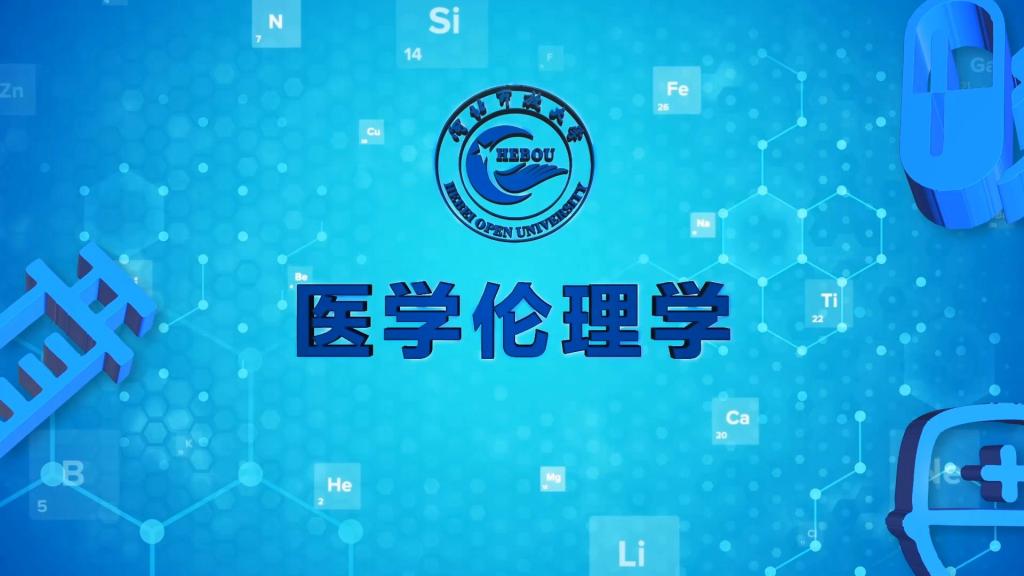 “患者至上”原則